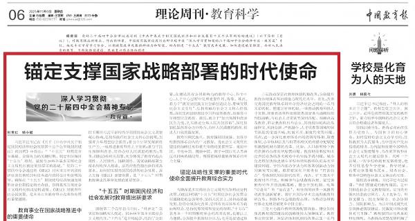 中国教育报 | 杜育红：锚定支撑国家战略部署的时代使命 